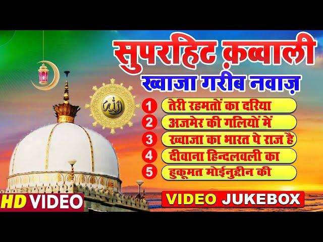 सुभान अल्लाह दिल खुश कर देंगी ये क़व्वाली  Khwaja Garib Nawaz Top 5 Qawwaliyan  Hamsar Hayat