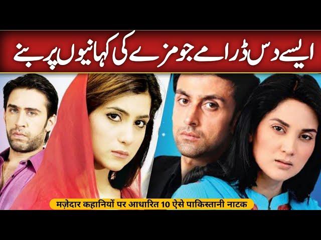 Best Pakistani Dramas Based On Heart Touching Stories | Top 10 Dramas