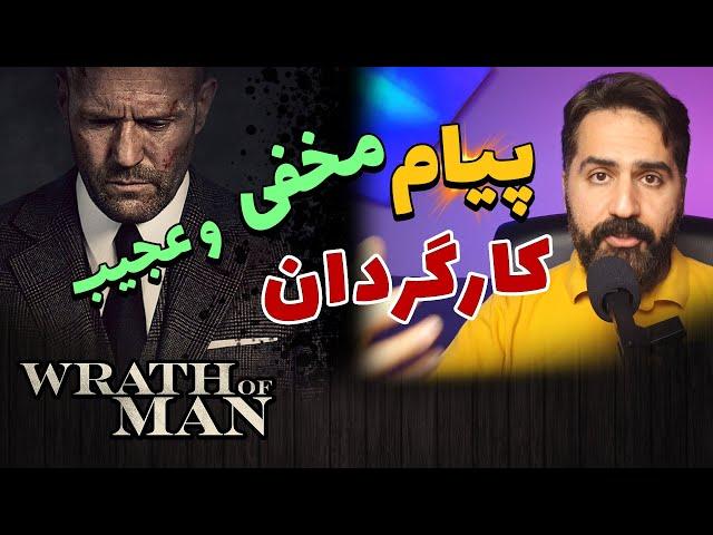 Wrath of Man معرفی ، مرور و بررسی فیلم خشم مرد - جیسون استاتهام