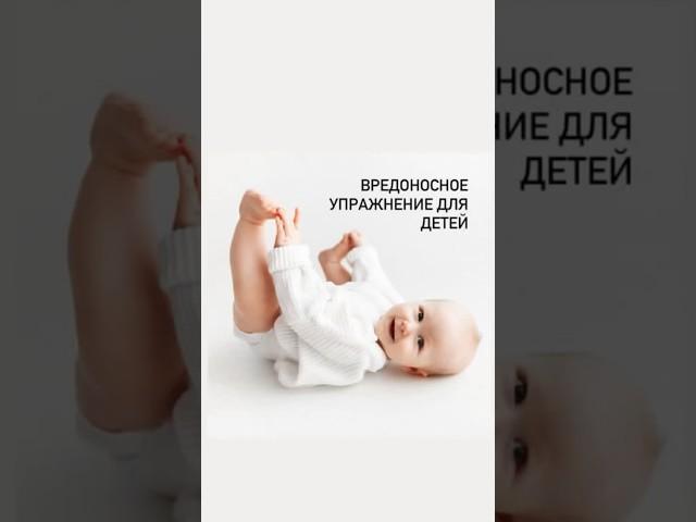 Вредоносное упражнение для детей