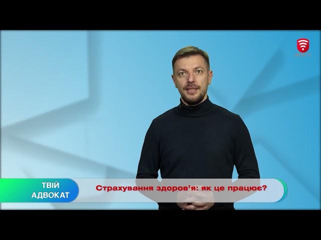 Страхування здоров’я: як це працює?