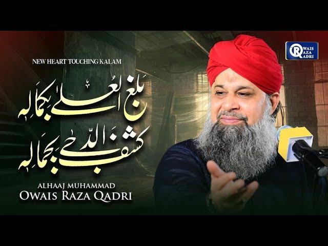 Owais Raza Qadri | Balaghal Ula Bi Kamaalihi | Official Video