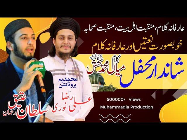 Kalam Mian Muhammad Bakhsh | Manqbat imam Hussain | sultan ateeq ur rehman & ali raza noori |  Naat