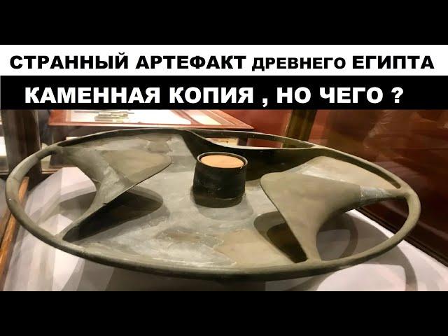 В ЕГИПТЕ найден Артефакт Высокоразвитой цивилизации? Диск Сабу