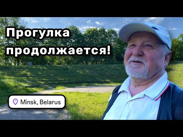  17. Прогулка продолжается! Природный амфитеатр, огромные деревья и памятник защитникам Минска.