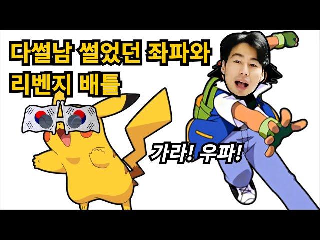 다썰남 썰었던 좌파와 리벤지 배틀 했습니다. 카더라좌 논파 당하다?!