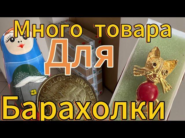 Товар с мусорок Испании для барахолки. Things for the flea market from the garbage dump