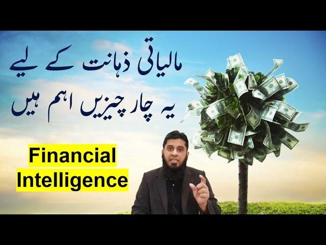 How To Make More Money | Importance of Financial Literacy/Intelligence