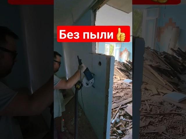 Демонтаж стен без кувалд и пыли | Ремонт квартир в Санкт-Петербурге. #ремонтквартир #демонтаж