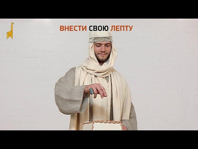 Внести свою лепту Развивающее видео для глухих. Deaf
