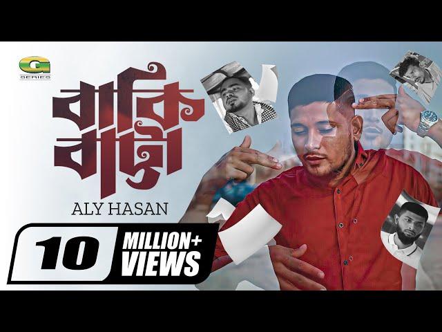 Baki Batta | বাকি বাট্টা | Aly Hasan | Rap Song 2023 | Official Bangla Music Video 2023