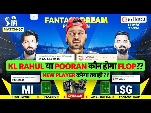 MI vs LSG Dream11 Prediction | MI vs LSG Dream11 Team | Dream11 | IPL 2024 Match - 67 Prediction