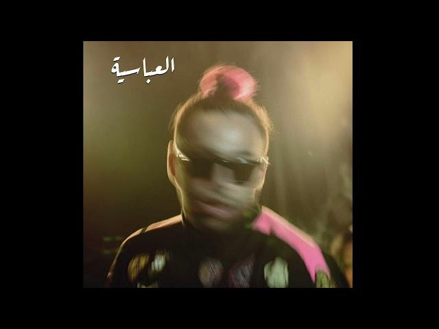 Abo EL Anwar X Lil Baba - EL 3abaseya | ابوالانوار و ليل بابا العباسيه