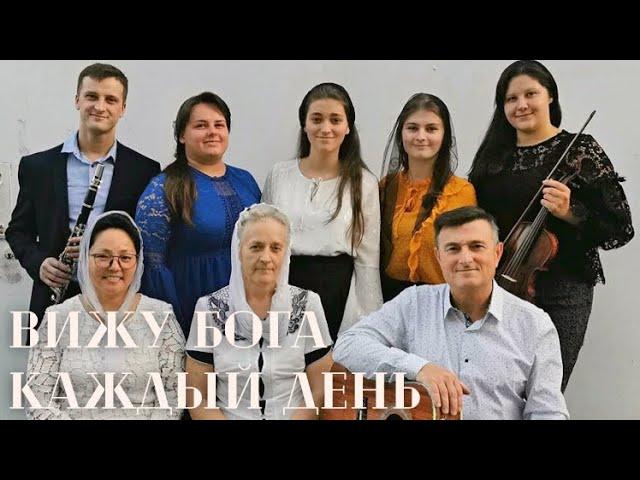 ️ Красивая Христианская песня «Вижу Бога каждый день» - ХВЕ, Лимож, Франция!