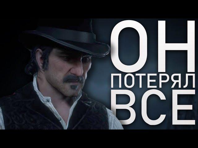 Как потерять всё | История Датча Ван дер Линде