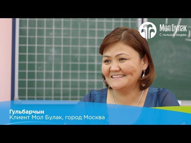 История Гульбарчын
