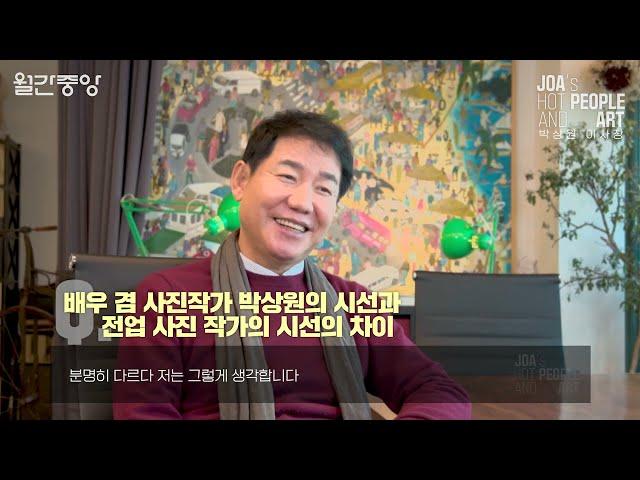 [JOA의 핫피플 & 아트] 박상원 서울문화재단 이사장