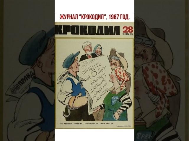 Жил да был Крокодил.  Он на пенсию ходил #stayhome #withme