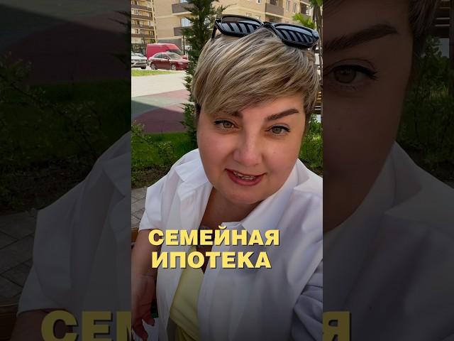 СЕМЕЙНАЯ ИПОТЕКА: условия 2025 года
