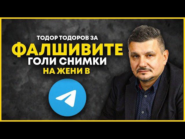 50 000 ДУШИ ВЪРТЯТ ГОЛИ КОМПРОМАТИ В TELEGRAM