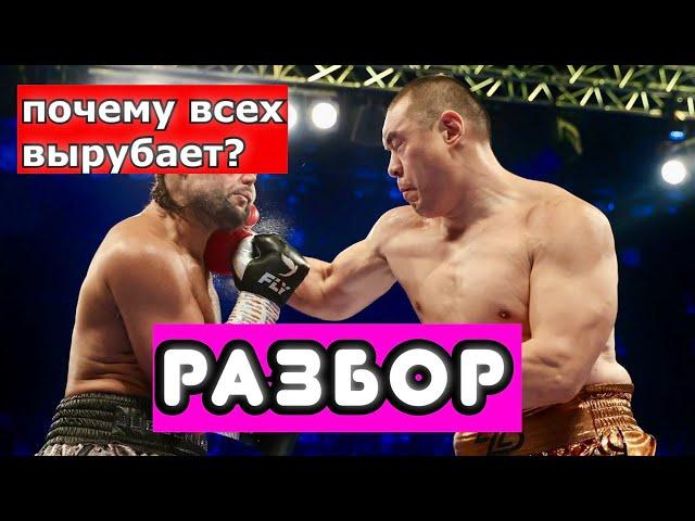 Чжан Чжилей ПОЧЕМУ ВСЕХ ВЫРУБАЕТ? РАЗБОР ТЕХНИКИ КИТАЙСКОГО НОКАУТЕРА.  #портретбойца