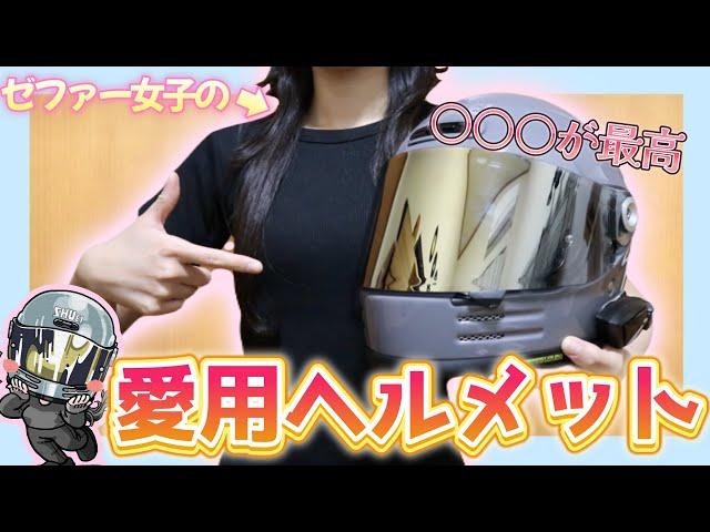 暑さにやられたバイク女子によるヘルメット紹介【shoei】