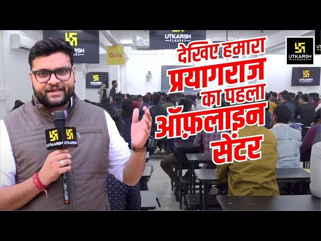 देखिए हमारा प्रयागराज का पहला Offline Centre | Kumar Gaurav Sir Complete  Prayagraj Centre Tour