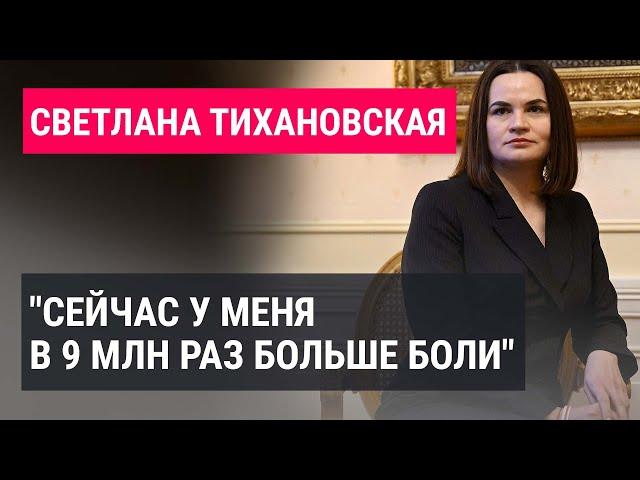 Светлана Тихановская о Юлии Навальной, сексизме в политике и судьбе мужа