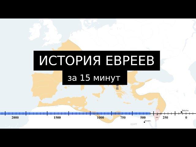 История Евреев на карте