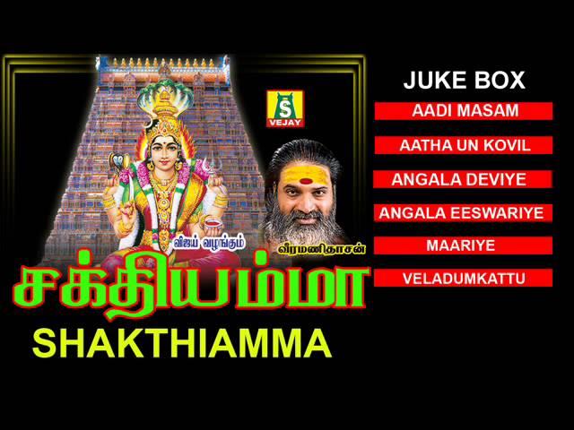 SHAKTHIAMMA JUKEBOX