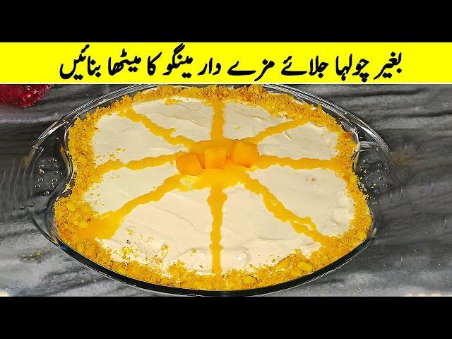 Easy Mango Dessert Recipe 2024 Season | Mango Delight Recipe | Mango Dessert | Creamy Mango