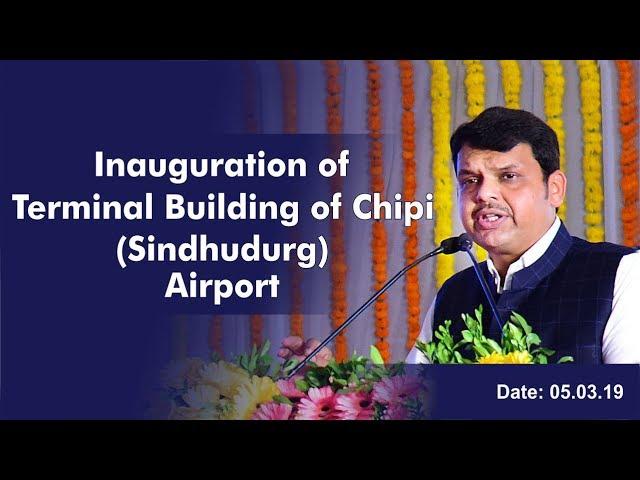 CM Shri Devendra Fadnavis inaugurates terminal building of Chipi (Sindhudurg) Airport