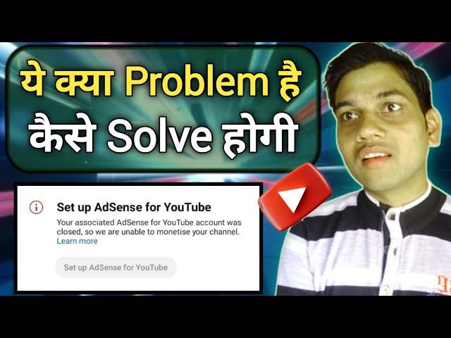 Set Up AdSense For YouTube || Your Associated AdSense For YouTube Account Was Closed