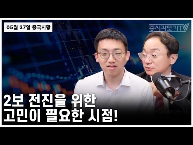[중국 주식시황] 2보 전진을 위한 고민이 필요한 시점!