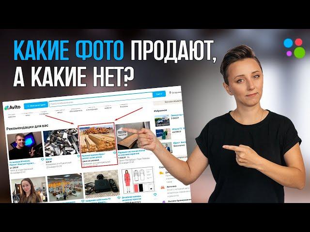 Какие фото лучше всего работаю на авито?