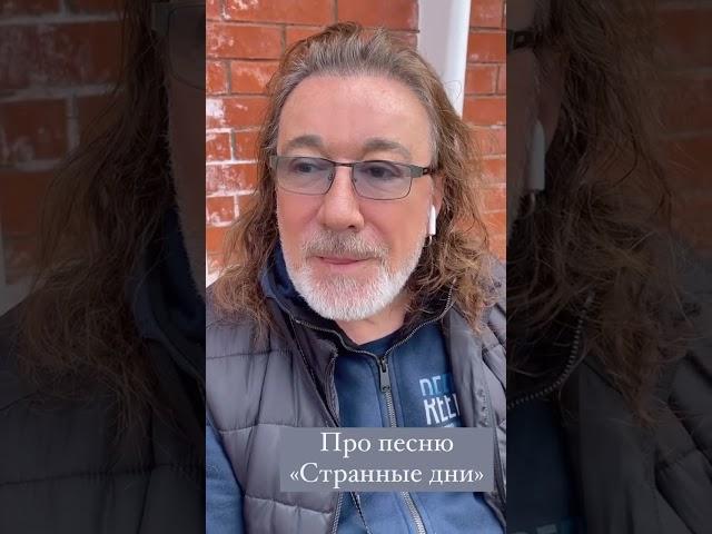 Владимир Кузьмин Про песню Странные дни