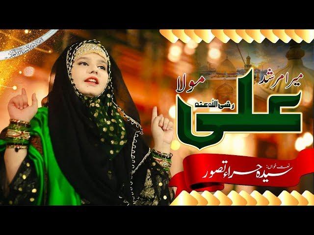 New Manqabat 2025 | Nara Ali Da | Sohna Lagla Ali Wala | Mera Murshid Ali Moula | Syeda Hira Tasawar