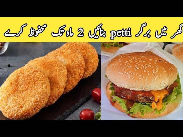 Homemade chicken burger patty recipe | Frozen chicken patty recipe| pyariruqayakakitchen|Zinger|food