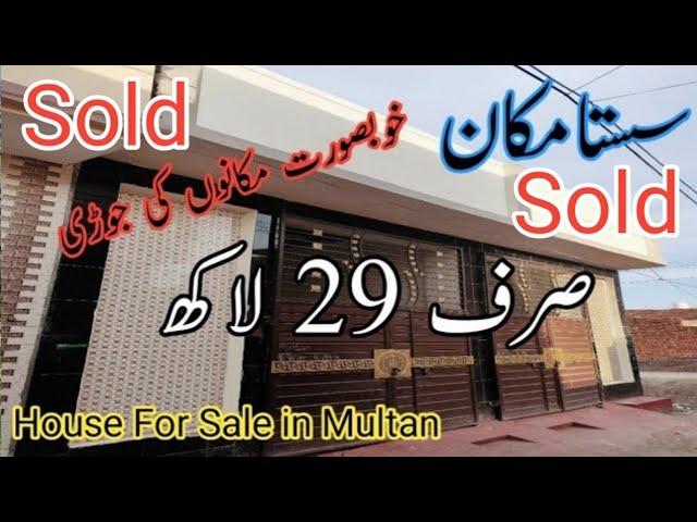 Sasta Makan Sold | Beautiful House For Sale in Multan | Sirf 29 Lac | Sold