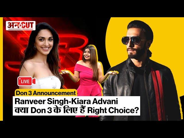 Don 3 Announcement: क्या Ranveer Singh-Kiara Advani Don 3 के लिए हैं Right Choice? | Uncut