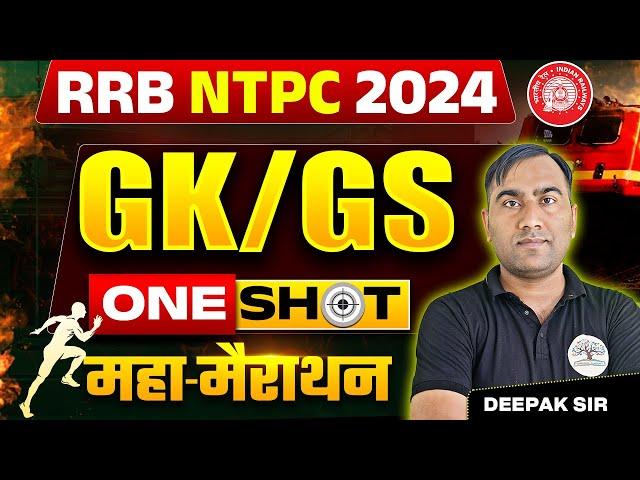 RRB NTPC 2024 | RRB NTPC PREVIOUS YEAR QUESTION | RRB NTPC SYLLABUS 2024 | RRB NTPC LIVE CLASS