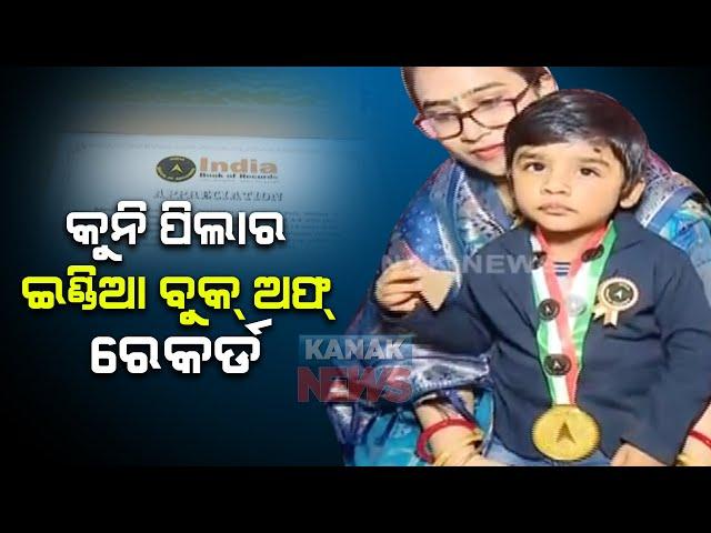 2 Years Child Prodigy Enters In India Book Of Records | Memory Power |