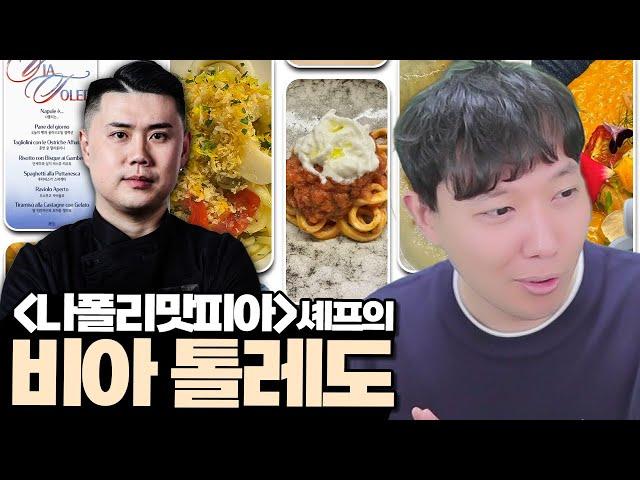 흑백요리사 나폴리맛피아의 맛 애정이 듬뿍담긴 파스타 요리 l 방구석맛집