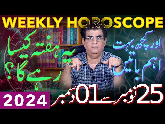 Weekly Horoscope | 25 November - 01 December 2024 | یہ ہفتہ کیسارہےگا | Humayun Mehboob