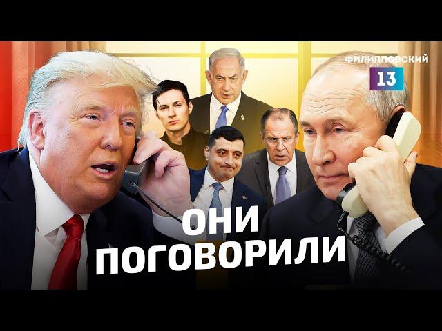 Перемирия не будет. Путин и Трамп договорились о переговорах без остановки войны/итоги недели
