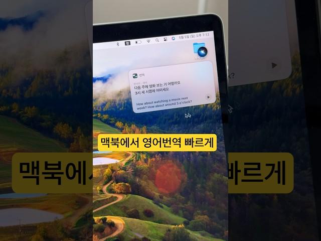 맥북에서 이렇게 영어번역하는게 가장 빠르죠.