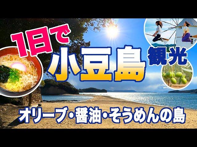 １日で小豆島（香川県）をまわる！名物を食べ、特産品を買い物、マスト観光地をめぐるルート