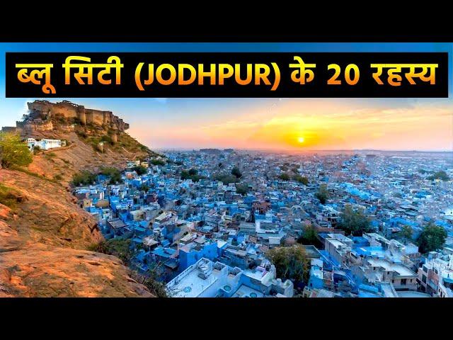 20 interesting facts about Blue City, Jodhpur | नीले शहर के 20 रहस्य | Rajasthan Trip