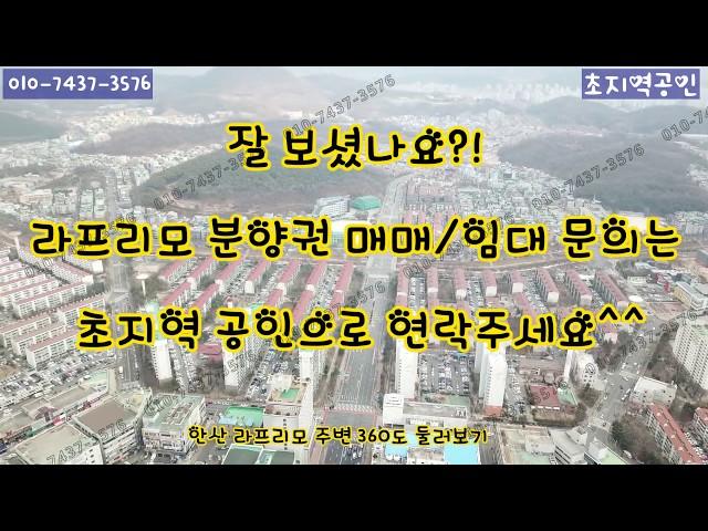 안산 초지역 메이저타운 푸르지오 부터 선부역 라프리모까지 드론으로 보자 (DJI매빅프로)