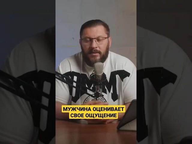 Мужчина оценивает своё ощущение